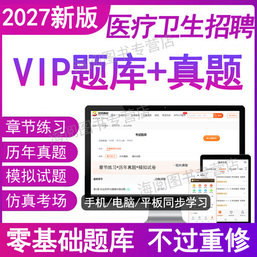 2027年医疗卫生系统公开招聘考试题库软件电子版中医学基础知识药