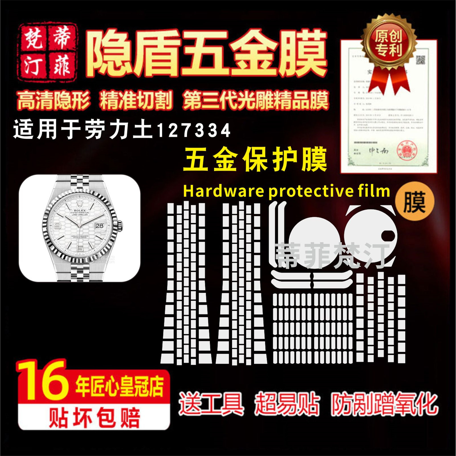 适用于ROLEX 劳力土127344手表贴膜防剐蹭高清表盘表带金属保护膜