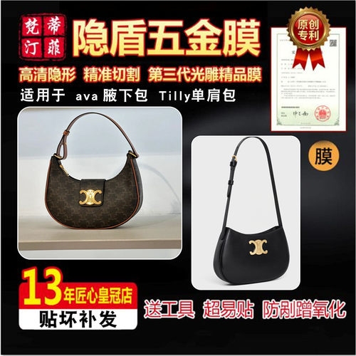 适用于赛琳ava包tilly包五金贴膜