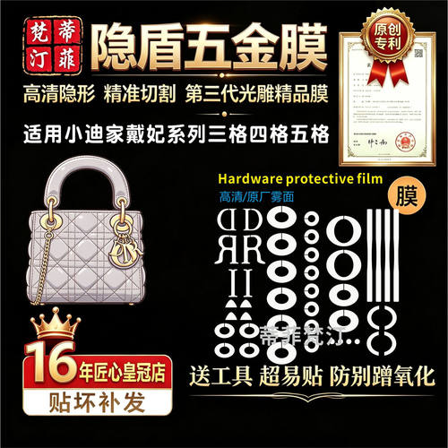 适用五金贴膜戴妃包三格四格五格