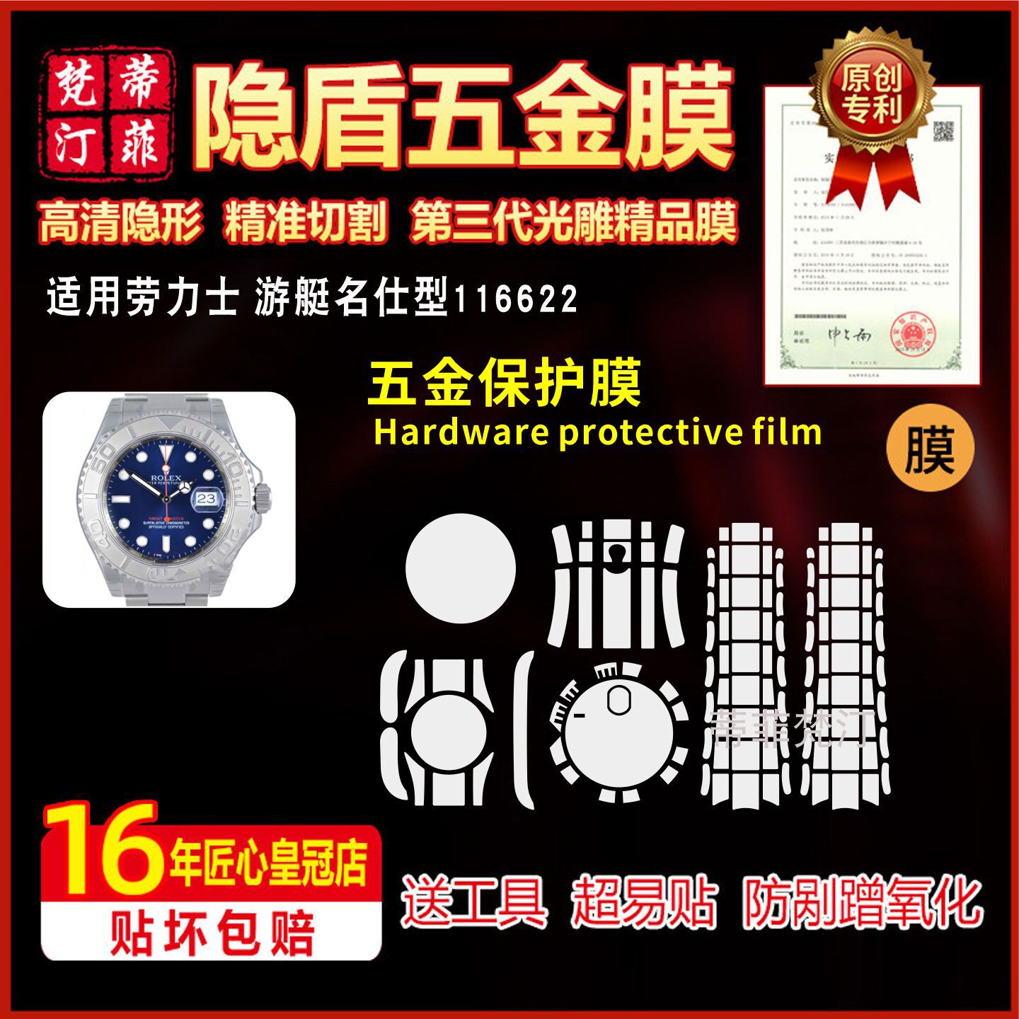 防刮花隐形高清手表膜进口材质