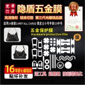 适用于lv CARGO黑武士小号中号手袋金属保护膜 CARRYALL 25新款
