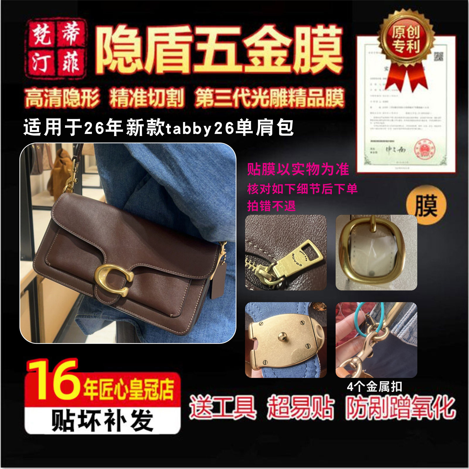 适用于CAOCH蔻驰26年新款tabby26单肩包五金贴膜防剐蹭隐形保护膜