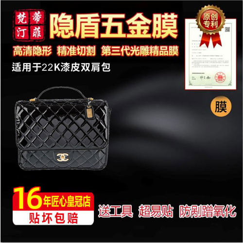 适用于Chanel22k双肩包五金贴膜