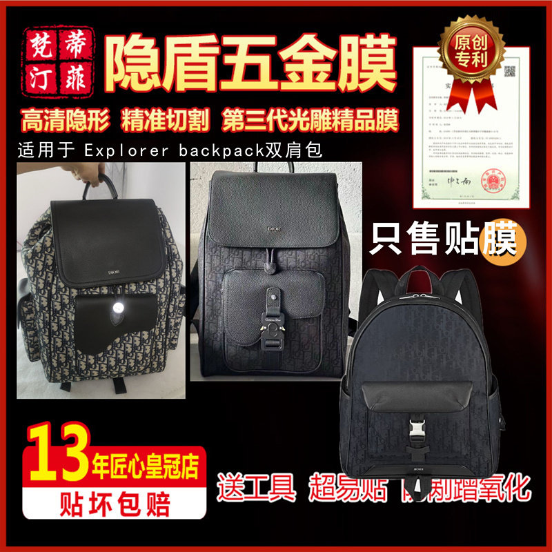 适用迪家男士双肩包五金贴膜