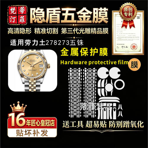 适用于ROLEX 劳力士278273五珠款手表贴膜防剐蹭表盘表带扣保护膜