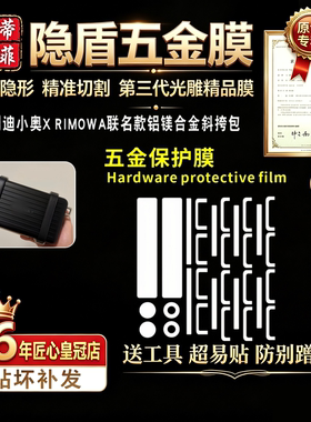 高清隐形防剐蹭奢侈品防护膜
