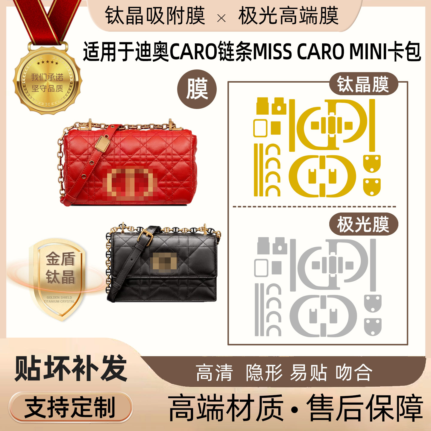 适用于Dior迪奥CARO包包五金保护膜隐形无痕钛晶膜极光防剐蹭贴膜