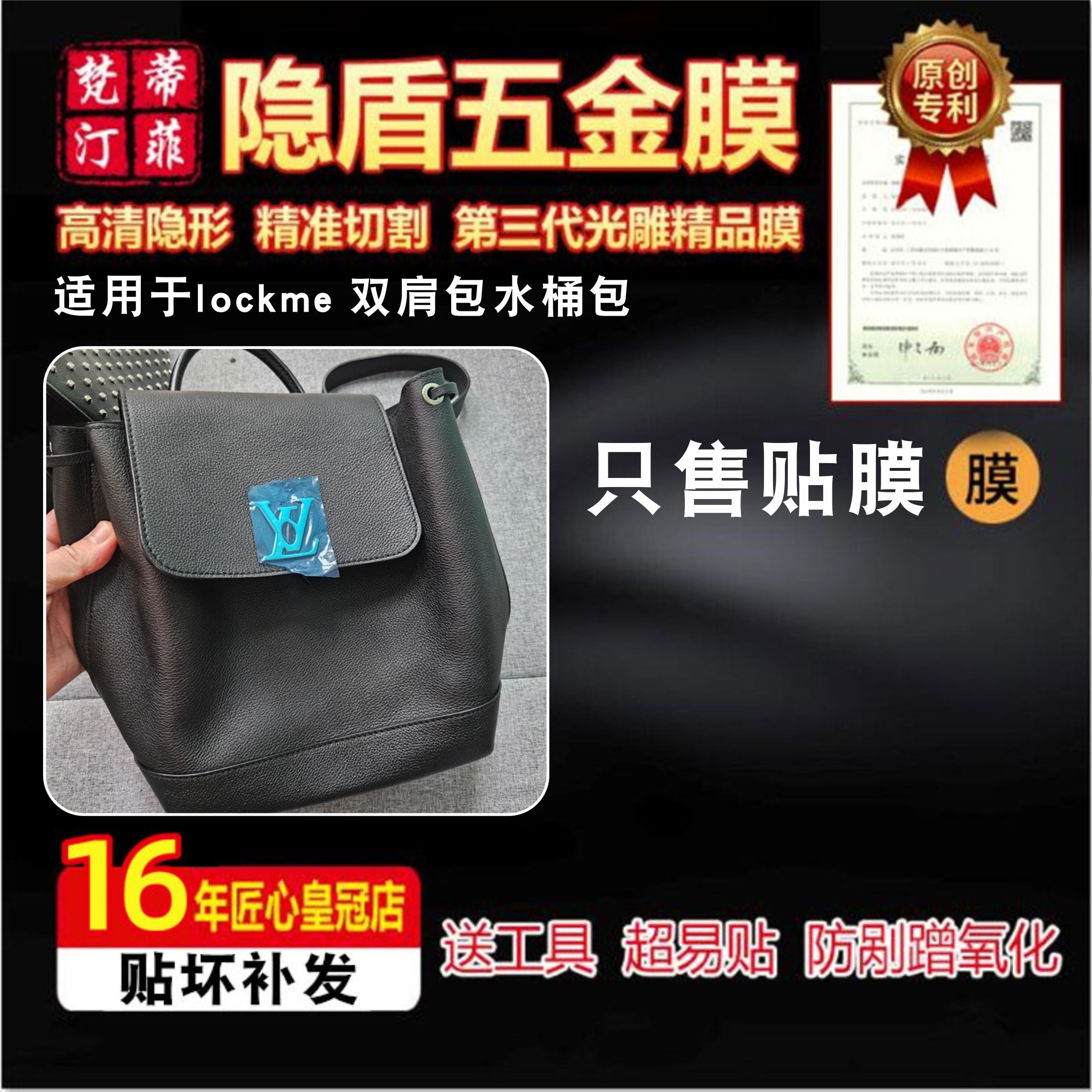 适用于lv新款LOCKME双肩包奢侈品包五金贴膜保护膜水晶绿盾膜,办公设备/耗材/相关服务,pe胶带,淘宝优惠券,粉丝福利购,淘宝优惠卷
