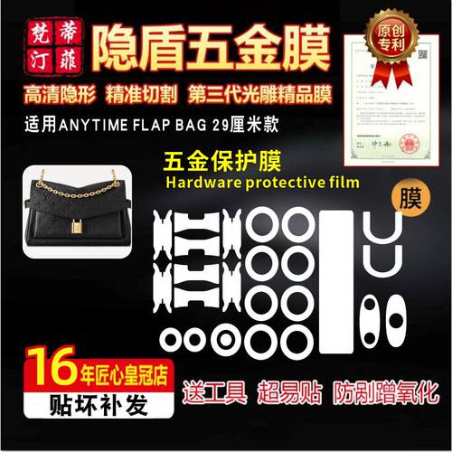 适用于lvANYTIME五金贴膜