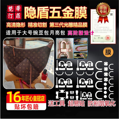 适用lvLVLOOPHOBO包五金贴膜
