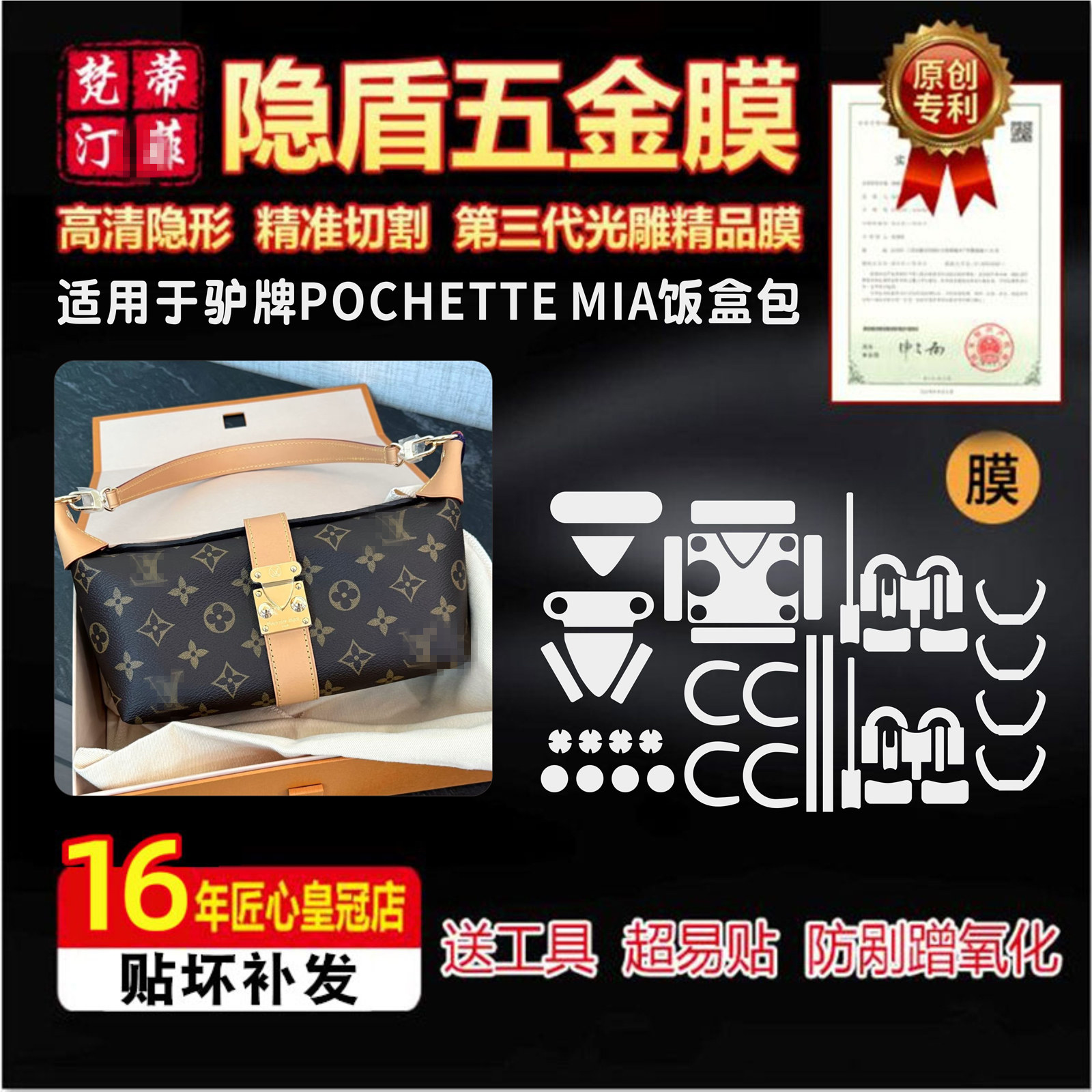 适用于lv pochette mia 饭盒包五金贴膜隐形金属保护膜绿盾水晶膜