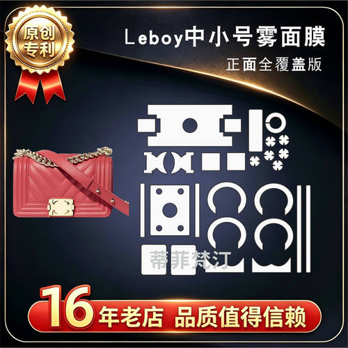 适用五金贴膜香奈儿leboy保护膜