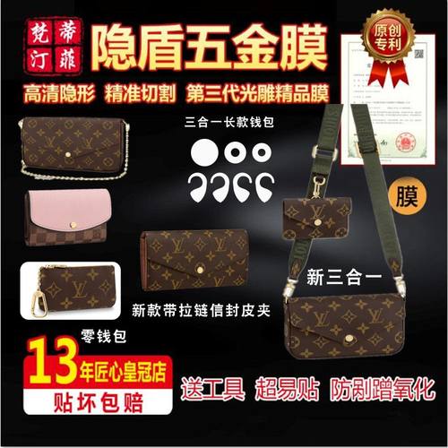 适用于lv三合一零钱包五金贴膜
