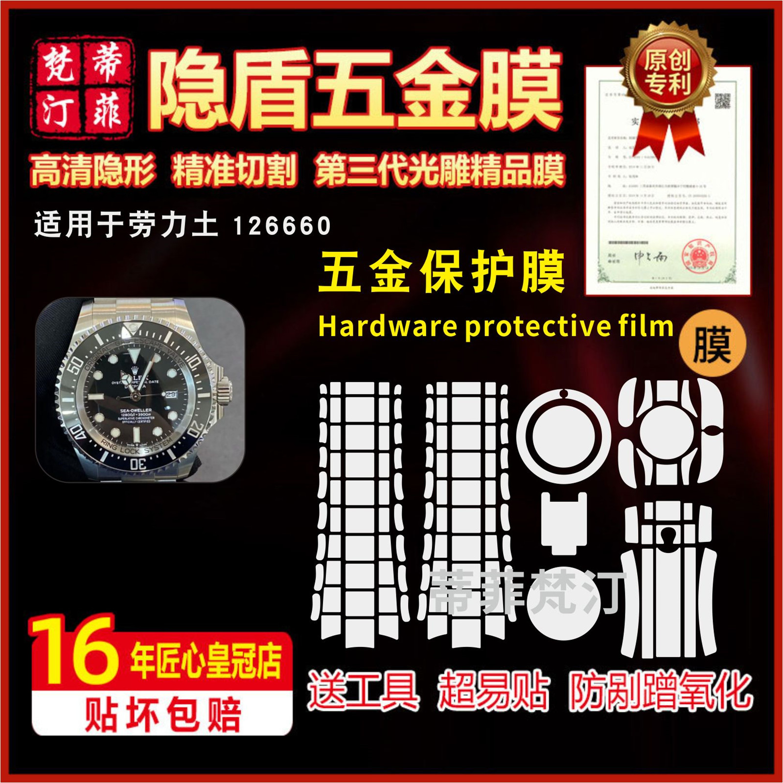 适用于ROLEX劳力士126660手表贴膜表带防磨损隐形透明全套保护膜
