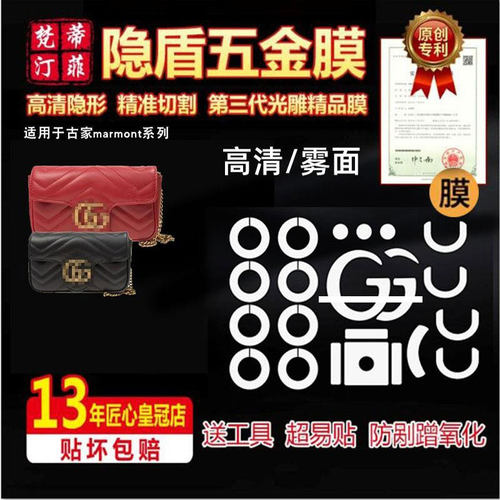 适用古驰五金贴膜marmont迷你