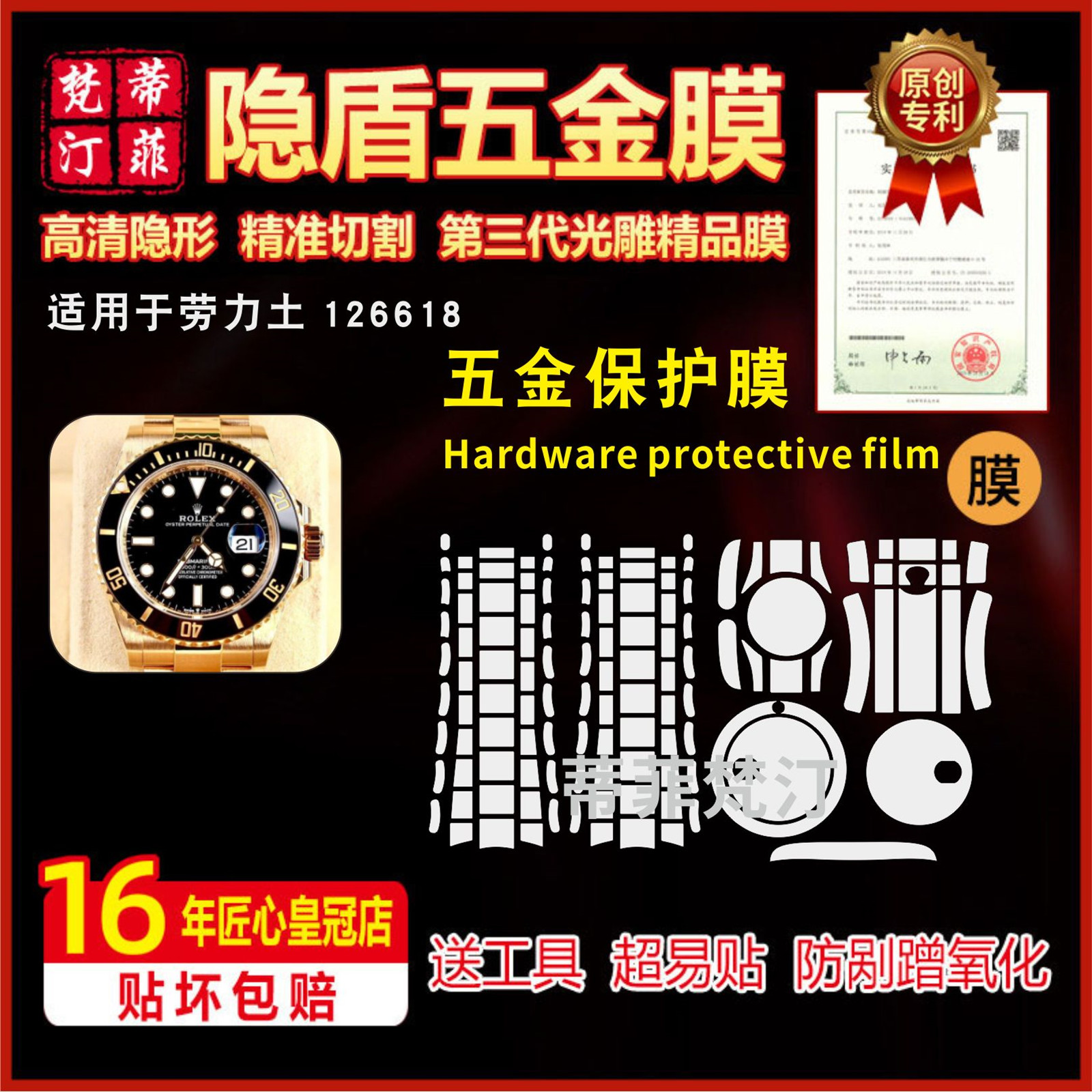 适用于ROLEX劳力士126618手表贴膜表带防磨损隐形透明全套保护膜