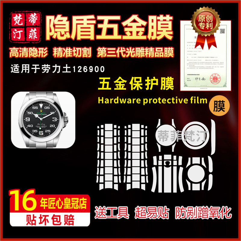 适用于ROLEX 劳力士129600手表贴膜表带表盘防磨损隐形绿盾保护膜