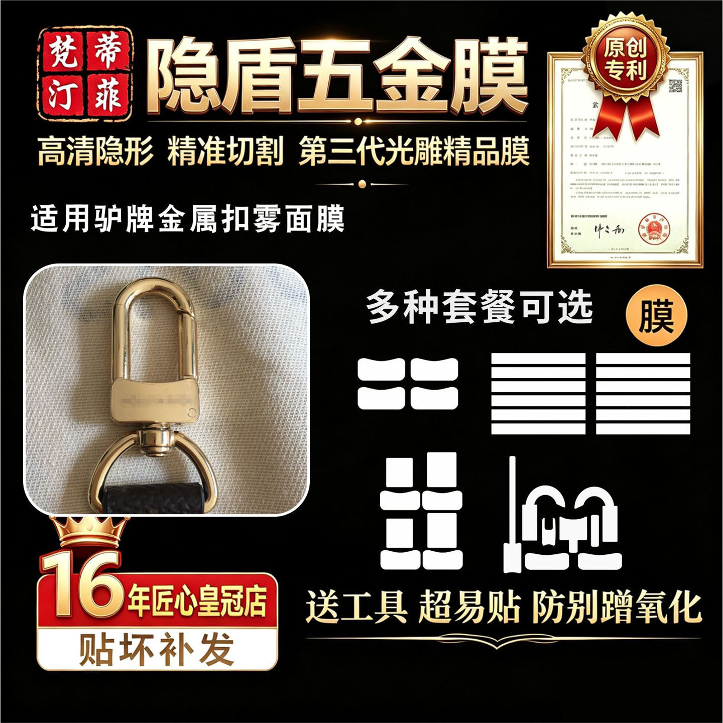 适用于lv驴牌金属扣雾面膜磨砂膜行业奢护专用五金贴膜金属保护膜