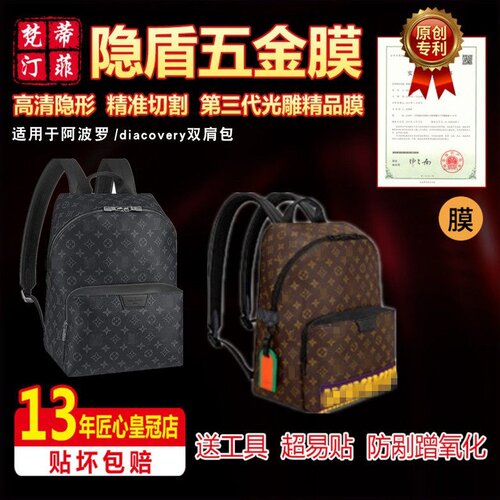 微晶纳米适用lv男士双肩五金贴膜