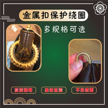 五金保护圈 透明缠绕绕圈 金属环保护绕圈 D形五金扣防磨损保护圈
