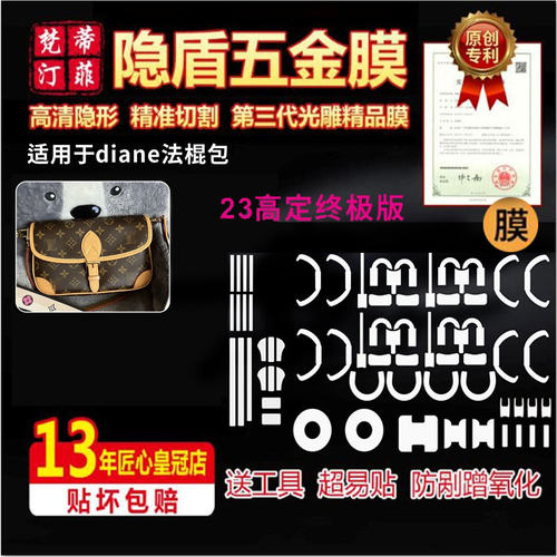 老花法棍包适用lv五金贴膜保护膜