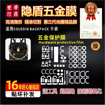 适用lvCOUSSIN双肩包五金膜