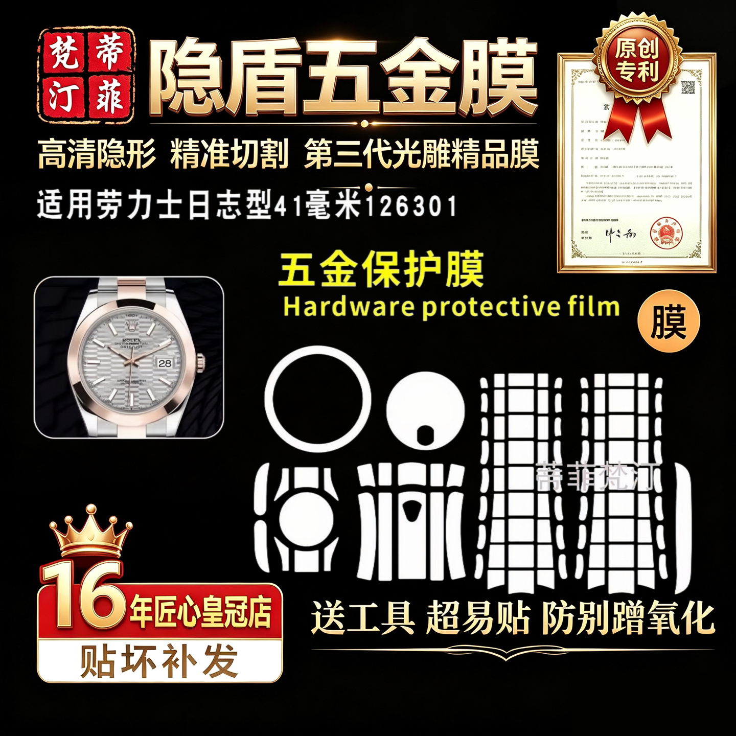 防剐蹭隐形高清易贴手表膜