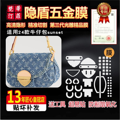 适用24sunset中古牛仔元宝包贴膜