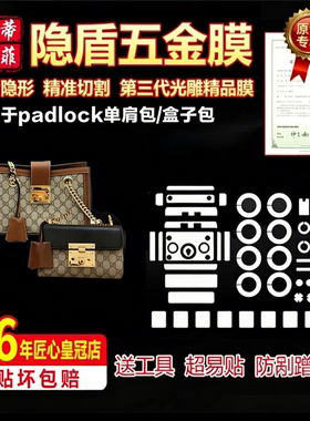 适用古驰包包padlock保护膜
