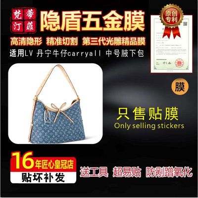 适用LV丹宁牛仔carryall五金贴膜
