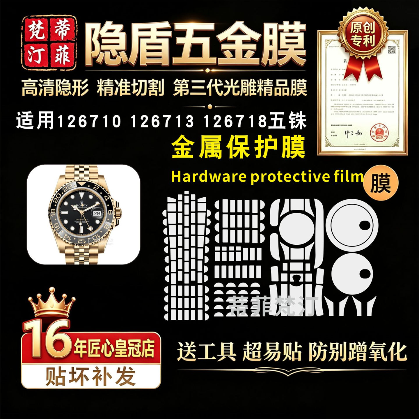 126710126713126718手表膜