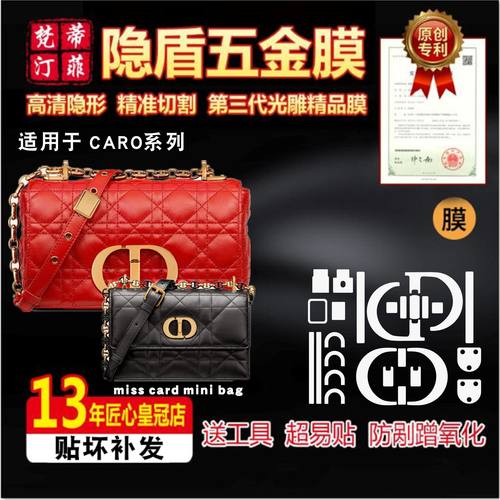 适用于迪奥五金贴膜caro链条包