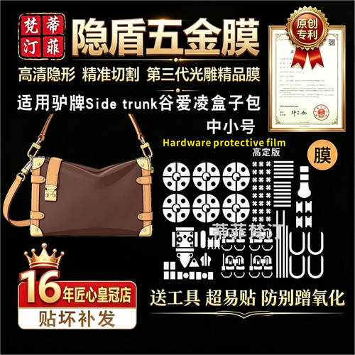 适用lv五金贴膜sidetrunk盒子包