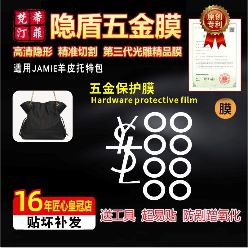 适用于yslJAMIE羊皮托特包贴膜