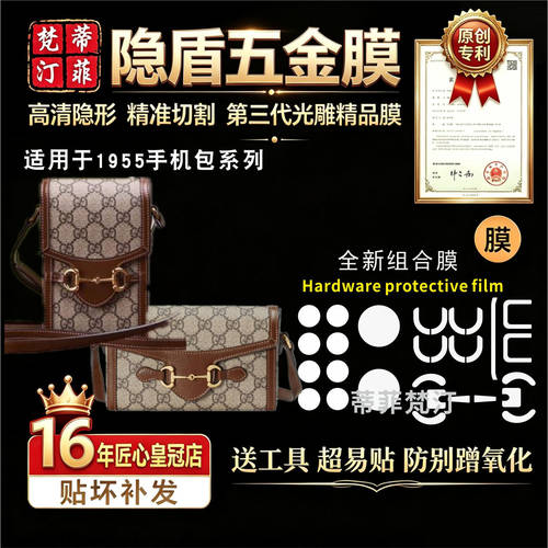 适用古驰1955迷你mini手机包贴膜