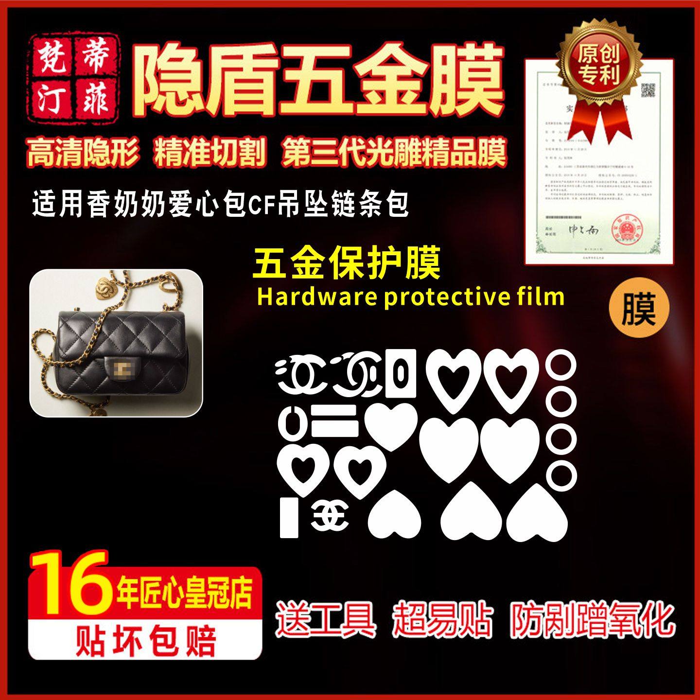 适用于香奈儿爱心包CF吊坠链条包五金贴膜奢侈品包包防剐蹭保护膜