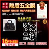 竖版 适用于迪奥新款 toujours土著手提包腋下包五金贴膜横版 保护膜