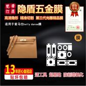 适用于爱马仕跳舞包 danse包包五金贴膜高清隐形金属保护膜 kelly
