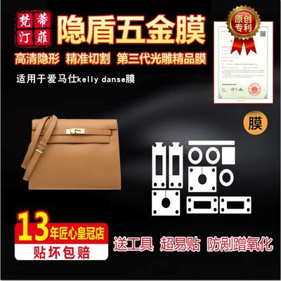 微晶纳米适用奢侈品五金贴膜