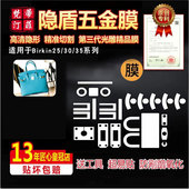 适用于爱马仕铂金birkin25 30包包五金贴膜保护膜绿盾膜水晶膜