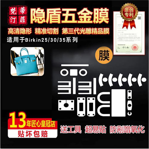 适用爱马仕铂金25/30五金贴膜
