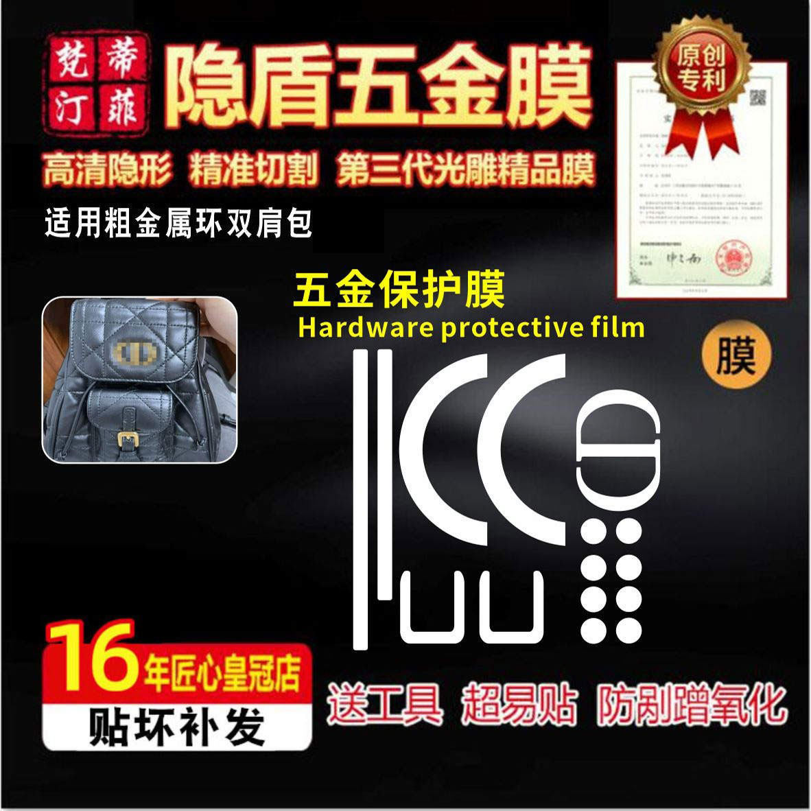 适用于dior粗金属环双肩包五金贴膜防剐蹭迪奥caro书包绿盾保护膜