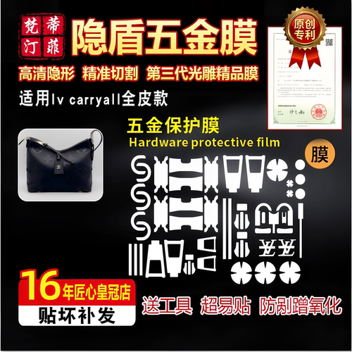 适用lvcarryall全牛皮小号贴膜
