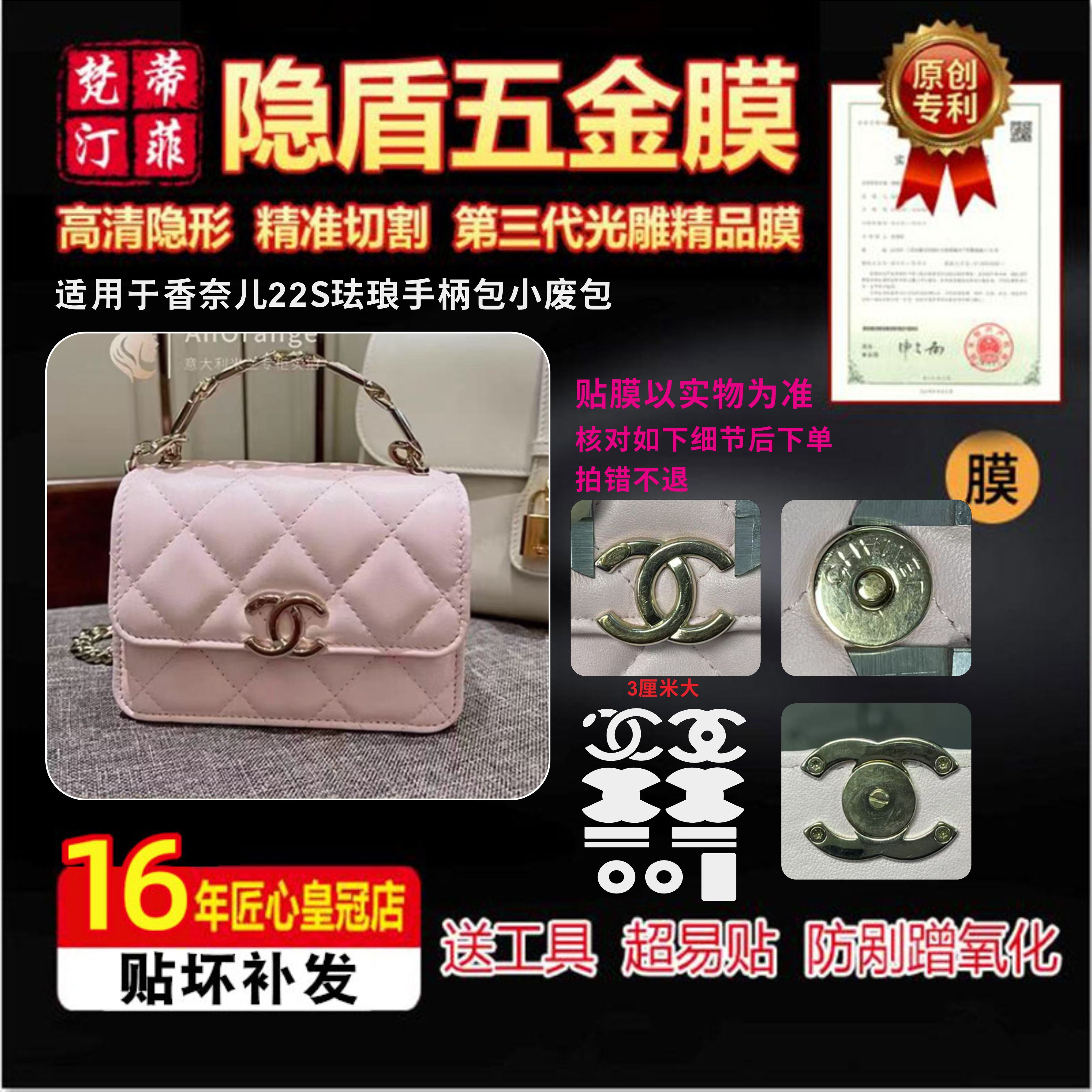 适用于香奈儿 22S珐琅手柄包小废包五金贴膜防剐蹭高清绿盾保护膜