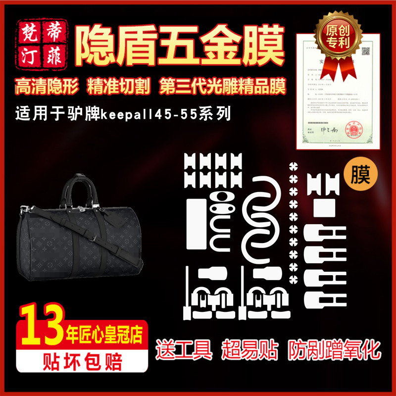 适用lv五金贴膜keepall旅行包
