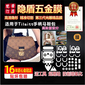 适用lv老花拼色tilsitt手柄马鞍包扇子包包五金贴膜保护膜光雕膜