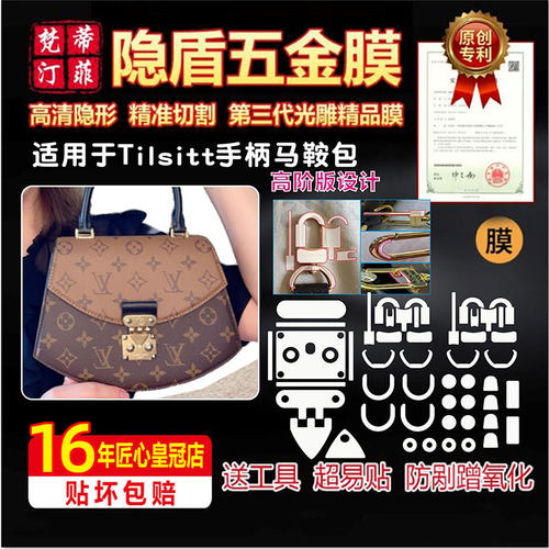 适用于lvtilsitt扇子包五金贴膜