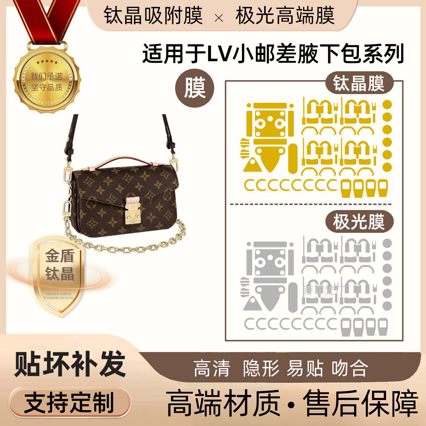 适用于LV小邮差腋下包五金贴膜隐形极光钛晶膜防刮透明金属保护膜