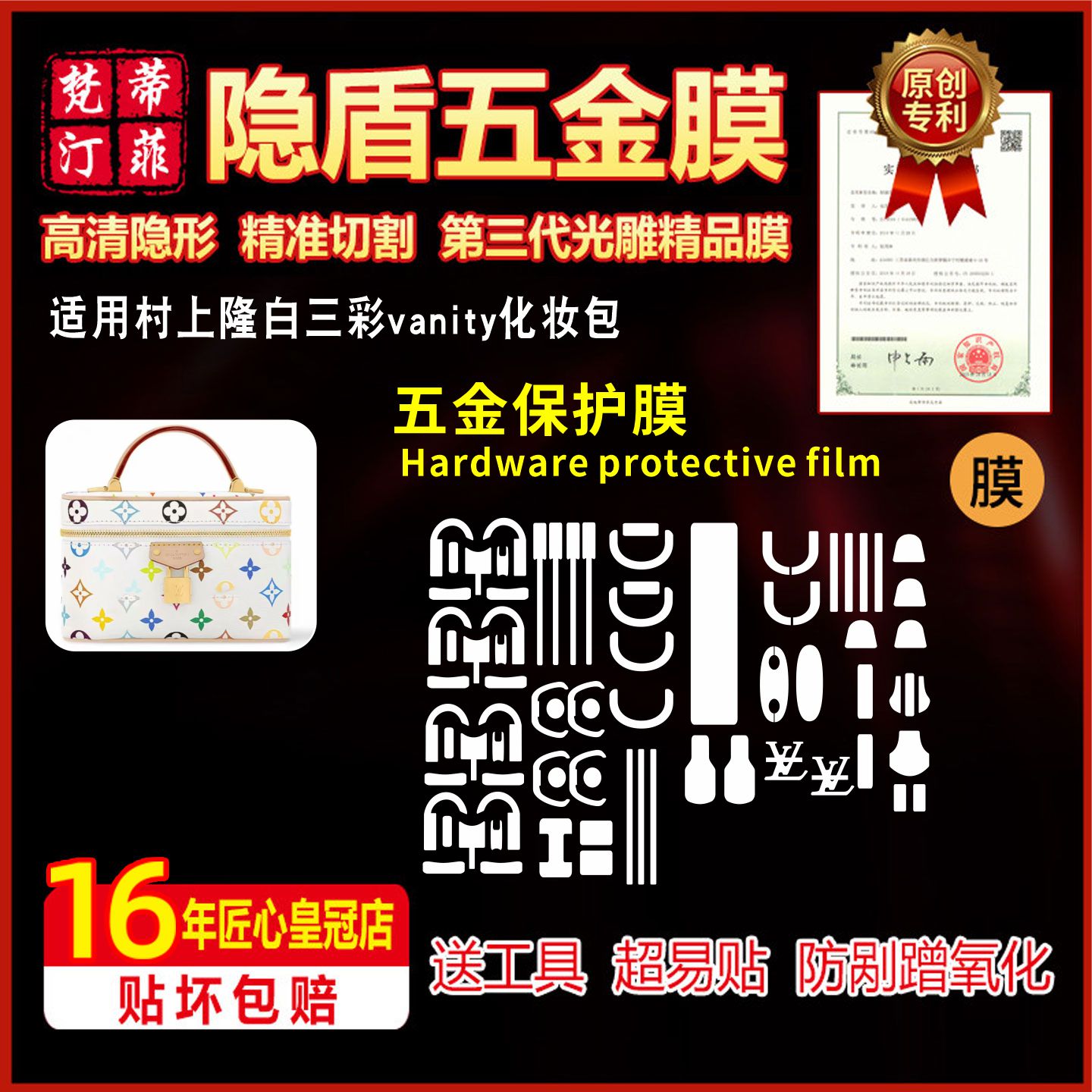 高清隐形防剐蹭奢侈品包包五金膜